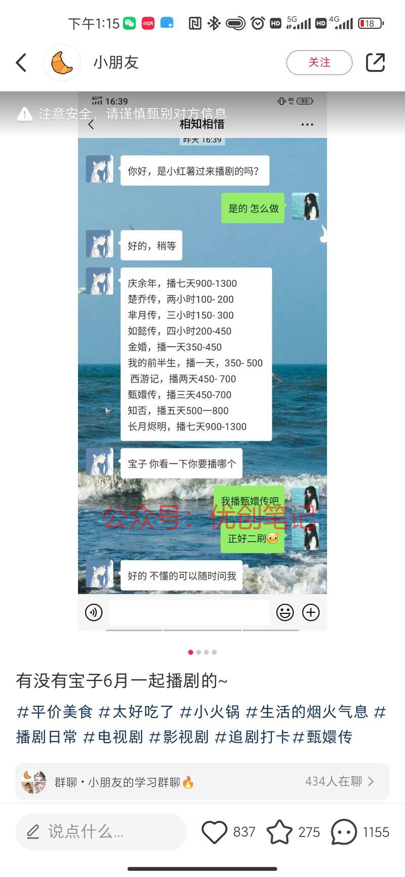 这种通过播剧话题切入打兼职粉..情报-搞钱线报📢论坛-网创交流-优创圈